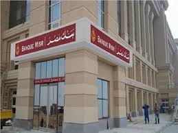 "بنك مصر" يحصد جائزة أفضل بنك للمعاملات المصرفية الإسلامية