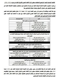 مرشحين الاتحاد المصري للأوراق المالية